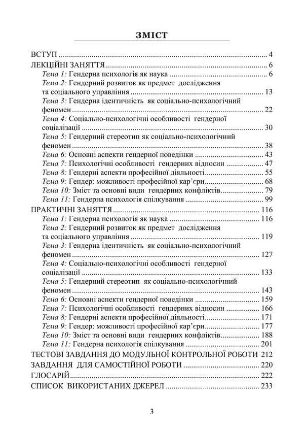 Gender Psychology / Гендерна психологія Natalia Panchuk / Наталья Панчук 9786177594337-2