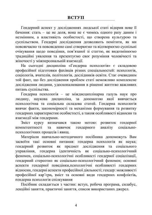 Gender Psychology / Гендерна психологія Natalia Panchuk / Наталья Панчук 9786177594337-3