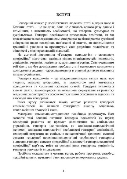 Gender Psychology / Гендерна психологія Natalia Panchuk / Наталья Панчук 9786177594337-3