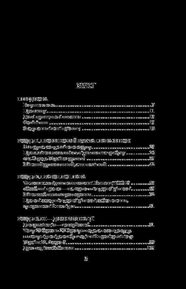 Gender attraction / Гендерне тяжіння Екатерина Левченко 978-966-03-7876-6-3