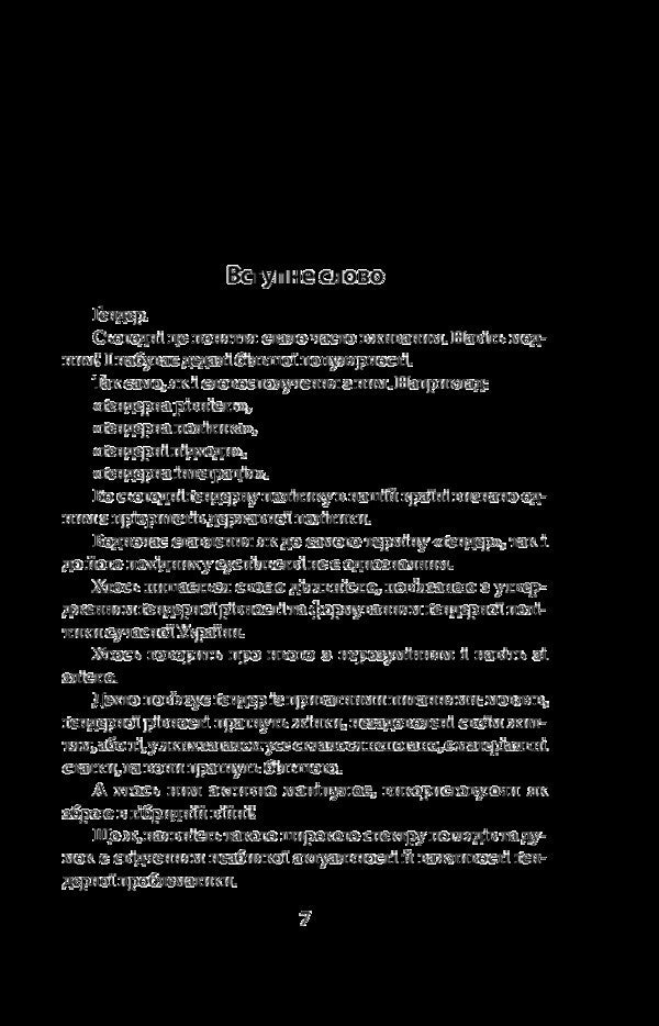 Gender attraction / Гендерне тяжіння Екатерина Левченко 978-966-03-7876-6-5