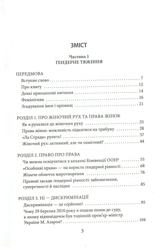 Gender attraction: challenges and solutions / Ґендерне тяжіння: виклики та рішення Екатерина Левченко 978-966-03-8937-3-6