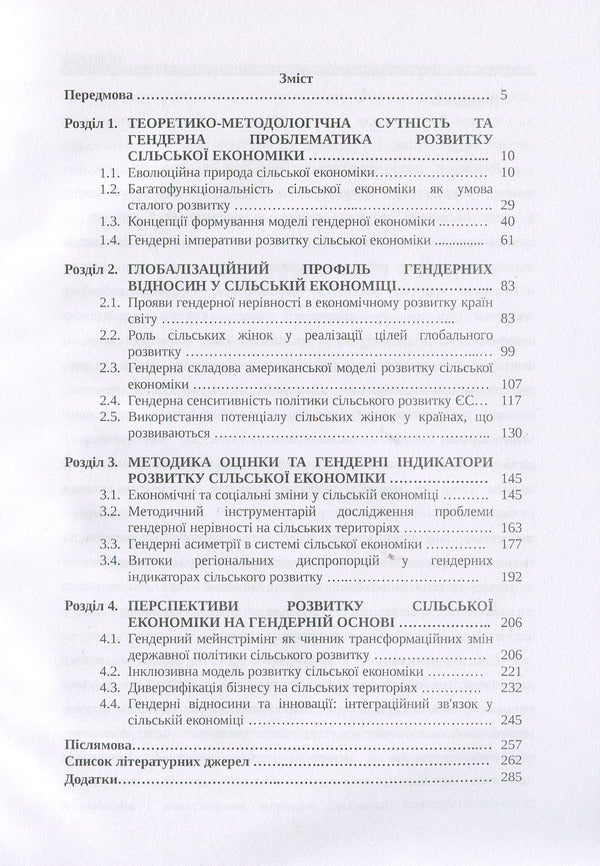 Gender imperatives of the development of the rural economy in the conditions of globalization. Monograph / Гендерні імперативи розвитку сільської економіки в умовах глобалізації. Монографія Наталия Куцмус 978-617-673-822-0-3