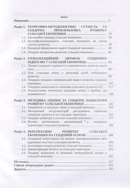 Gender imperatives of the development of the rural economy in the conditions of globalization. Monograph / Гендерні імперативи розвитку сільської економіки в умовах глобалізації. Монографія Наталия Куцмус 978-617-673-822-0-3