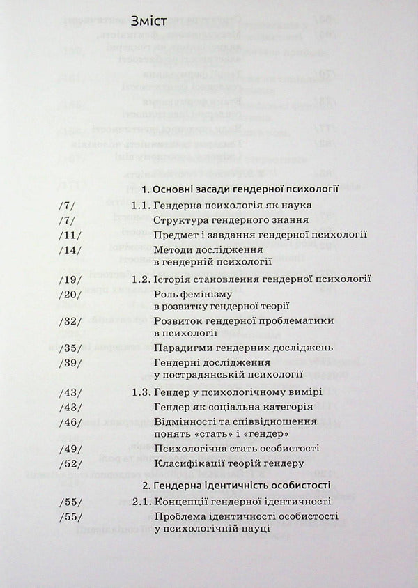 Gender psychology / Гендерна психологія Марианна Ткалич 9789665808046-2