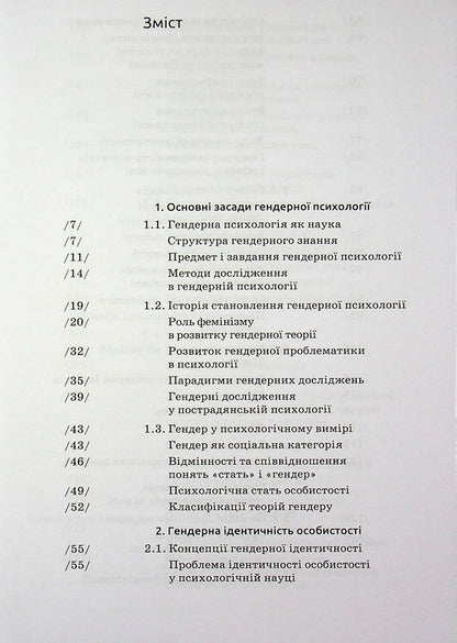 Gender psychology / Гендерна психологія Марианна Ткалич 9789665808046-2
