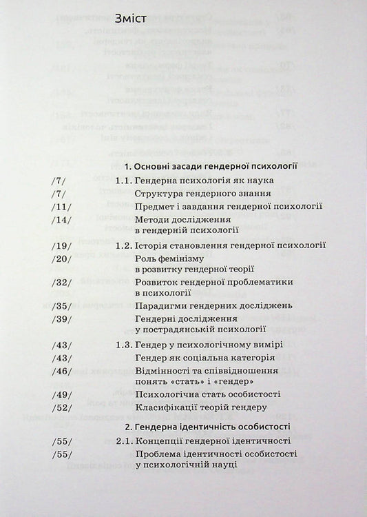 Gender psychology / Гендерна психологія Марианна Ткалич 9789665808046-2