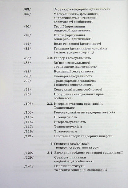 Gender psychology / Гендерна психологія Марианна Ткалич 9789665808046-3
