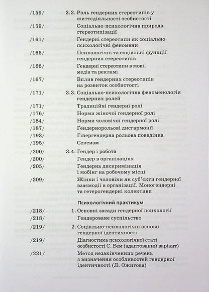 Gender psychology / Гендерна психологія Марианна Ткалич 9789665808046-4