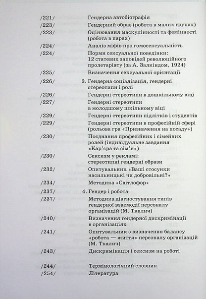 Gender psychology / Гендерна психологія Марианна Ткалич 9789665808046-5