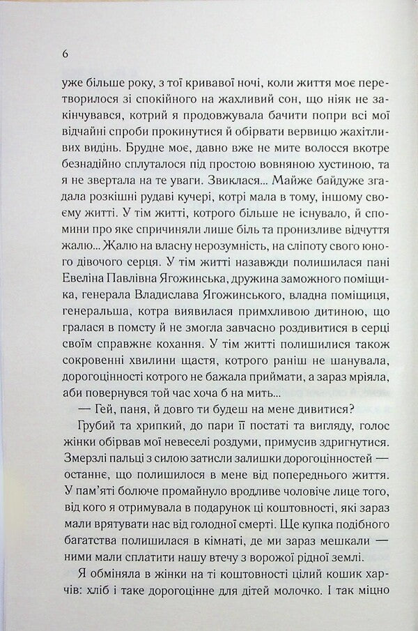 General / Генеральша Дарина Гнатко 9786171514447-5