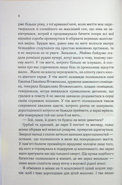 General / Генеральша Дарина Гнатко 9786171514447-5
