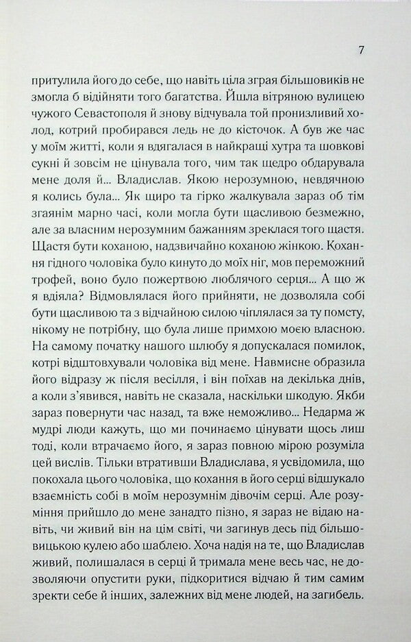 General / Генеральша Дарина Гнатко 9786171514447-6