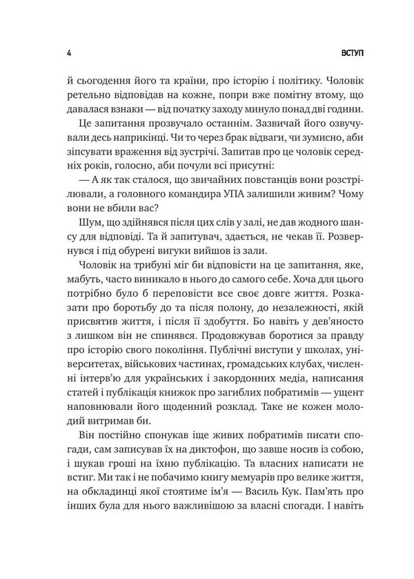 General Cook. Biography Of The UPA Generation / Генерал Кук. Біографія покоління УПА Vladimir Vyarovych / Володимир Віатрович 9786171709539-5