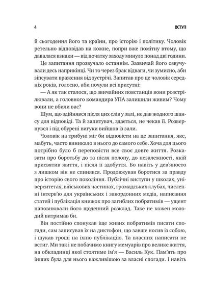 General Cook. Biography Of The UPA Generation / Генерал Кук. Біографія покоління УПА Vladimir Vyarovych / Володимир Віатрович 9786171709539-5