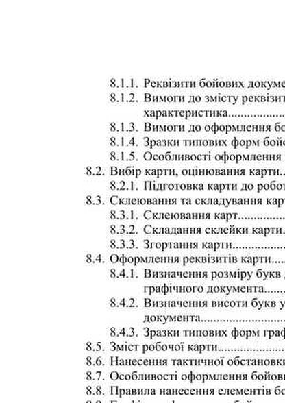 General Military Training. Study Guide / Загальновійськова підготовка. Навчальний посібник V. Matviychuk, V. M. Podolyan, V.V. Chorna, V.M. Sivak, V.V. Slobodian, M.S. Ivashkevich / В. Матвийчук, В. М. Подолян, В.В. Чорна, В.М. Сивак, В.В. Слободян, М.С. Ивашкевич 9786110132589-5