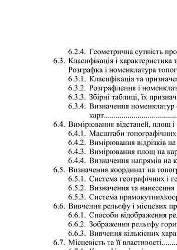 General Military Training. Study Guide / Загальновійськова підготовка. Навчальний посібник V. Matviychuk, V. M. Podolyan, V.V. Chorna, V.M. Sivak, V.V. Slobodian, M.S. Ivashkevich / В. Матвийчук, В. М. Подолян, В.В. Чорна, В.М. Сивак, В.В. Слободян, М.С. Ивашкевич 9786110132589-4
