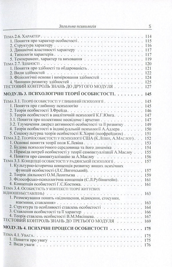 General Psychology.Theoretical course / Загальна психологія. Теоретичний курс Татьяна Дуткевич 978-617-673-499-4-5