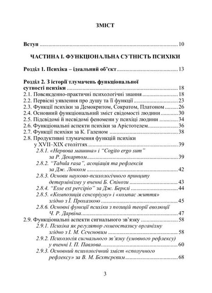 General Psychology. Textbook / Загальна психологія. Підручник Victor Moskalets / Віктор Москалет 9786177748907-2