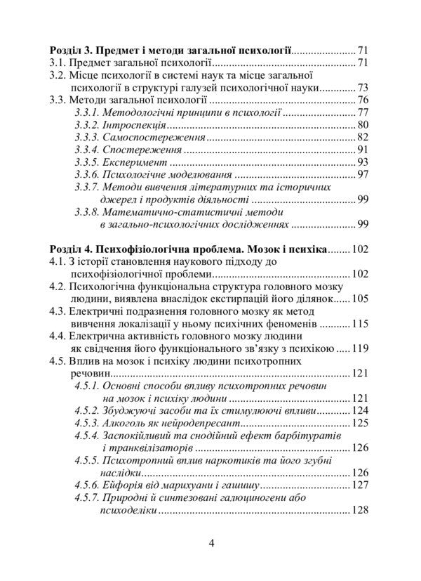 General Psychology. Textbook / Загальна психологія. Підручник Victor Moskalets / Віктор Москалет 9786177748907-3