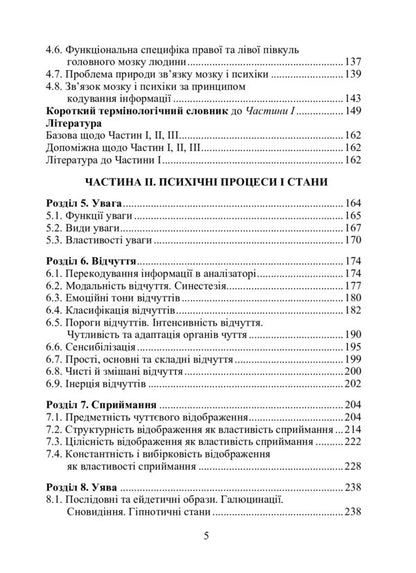 General Psychology. Textbook / Загальна психологія. Підручник Victor Moskalets / Віктор Москалет 9786177748907-4