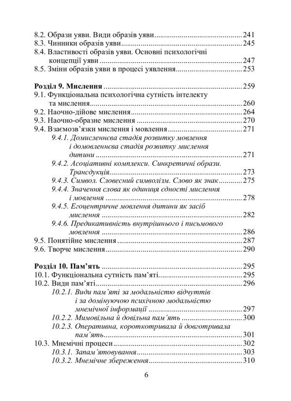 General Psychology. Textbook / Загальна психологія. Підручник Victor Moskalets / Віктор Москалет 9786177748907-5
