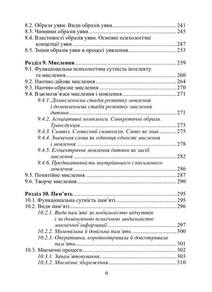 General Psychology. Textbook / Загальна психологія. Підручник Victor Moskalets / Віктор Москалет 9786177748907-5