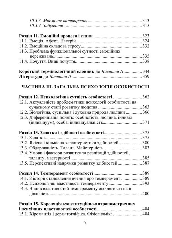 General Psychology. Textbook / Загальна психологія. Підручник Victor Moskalets / Віктор Москалет 9786177748907-6