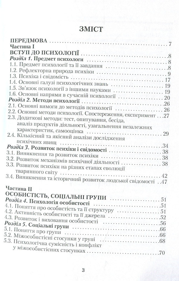 General Psychology / Загальна психологія Сергей Максименко 978-611-01-1038-9-4