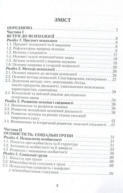 General Psychology / Загальна психологія Сергей Максименко 978-611-01-1038-9-4