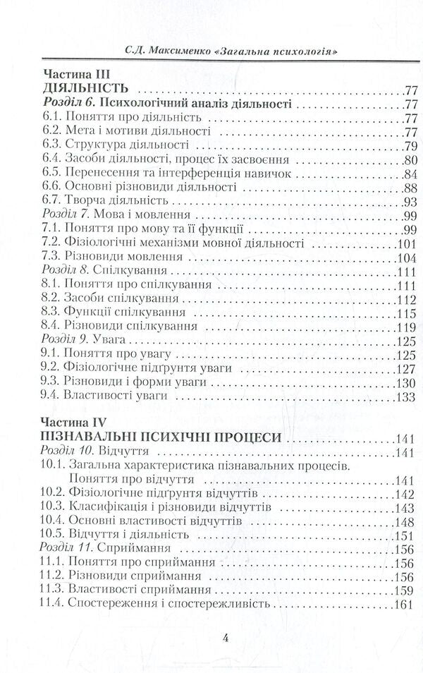 General Psychology / Загальна психологія Сергей Максименко 978-611-01-1038-9-5