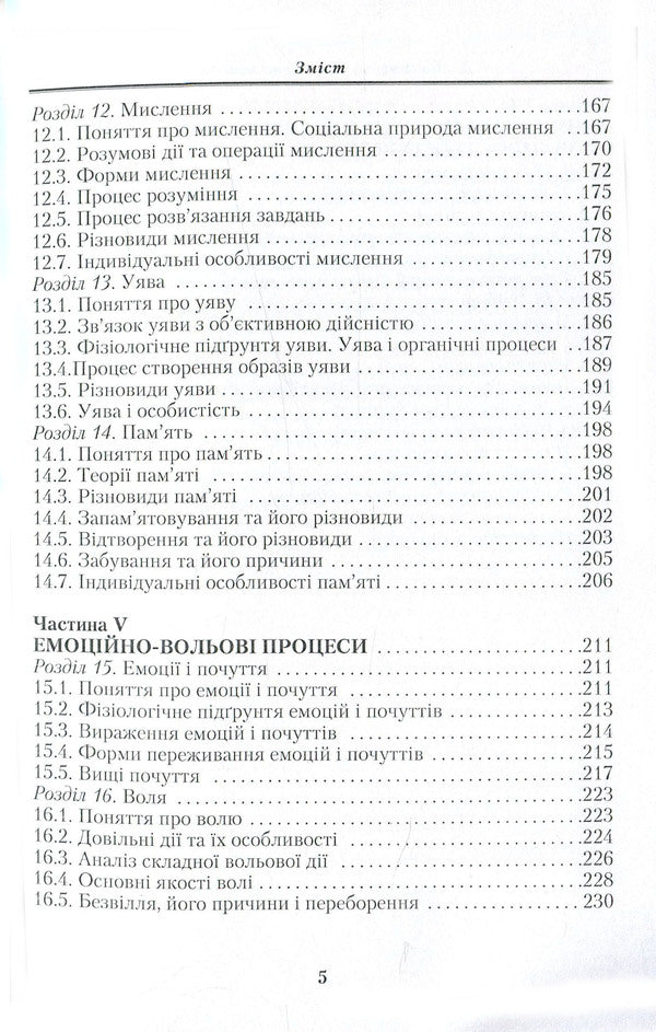 General Psychology / Загальна психологія Сергей Максименко 978-611-01-1038-9-6