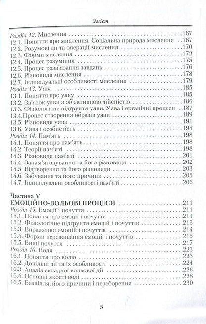 General Psychology / Загальна психологія Сергей Максименко 978-611-01-1038-9-6