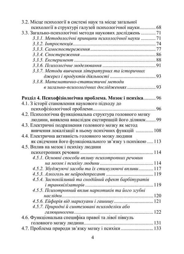 General Psychology / Загальна психологія Victor Moskalets / Віктор Москалець 9786178633783-3