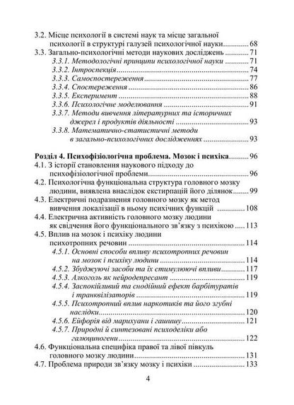 General Psychology / Загальна психологія Victor Moskalets / Віктор Москалець 9786178633783-3
