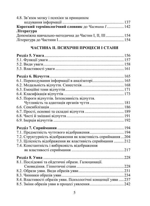 General Psychology / Загальна психологія Victor Moskalets / Віктор Москалець 9786178633783-4