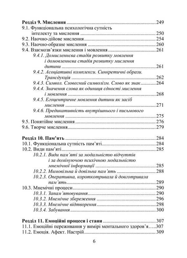 General Psychology / Загальна психологія Victor Moskalets / Віктор Москалець 9786178633783-5