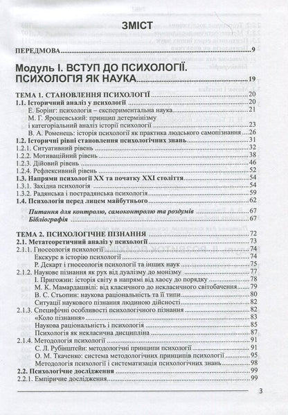 General Psychology Course. In 2 Volumes. Volume 1 / Курс загальної психології. У 2-х томах. Том 1 Peter Myasoed / Петро М'ясоїд 9786175660157-3
