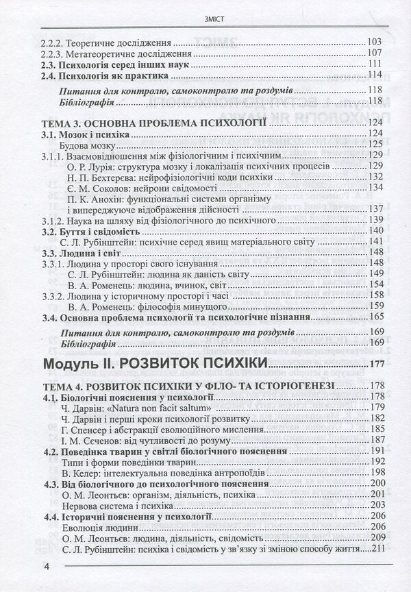 General Psychology Course. In 2 Volumes. Volume 1 / Курс загальної психології. У 2-х томах. Том 1 Peter Myasoed / Петро М'ясоїд 9786175660157-4