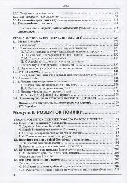 General Psychology Course. In 2 Volumes. Volume 1 / Курс загальної психології. У 2-х томах. Том 1 Peter Myasoed / Петро М'ясоїд 9786175660157-4