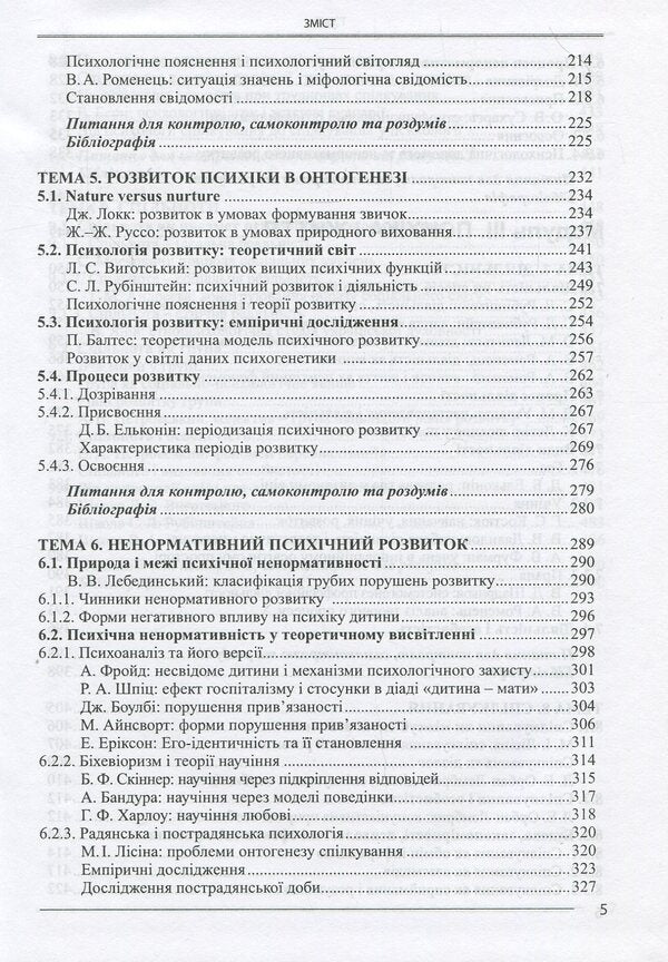 General Psychology Course. In 2 Volumes. Volume 1 / Курс загальної психології. У 2-х томах. Том 1 Peter Myasoed / Петро М'ясоїд 9786175660157-5