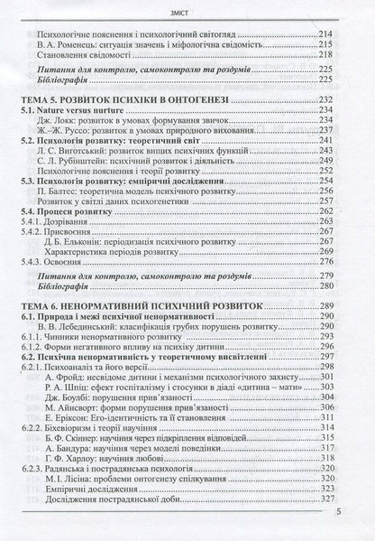 General Psychology Course. In 2 Volumes. Volume 1 / Курс загальної психології. У 2-х томах. Том 1 Peter Myasoed / Петро М'ясоїд 9786175660157-5