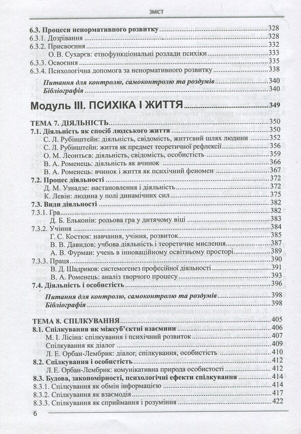 General Psychology Course. In 2 Volumes. Volume 1 / Курс загальної психології. У 2-х томах. Том 1 Peter Myasoed / Петро М'ясоїд 9786175660157-6