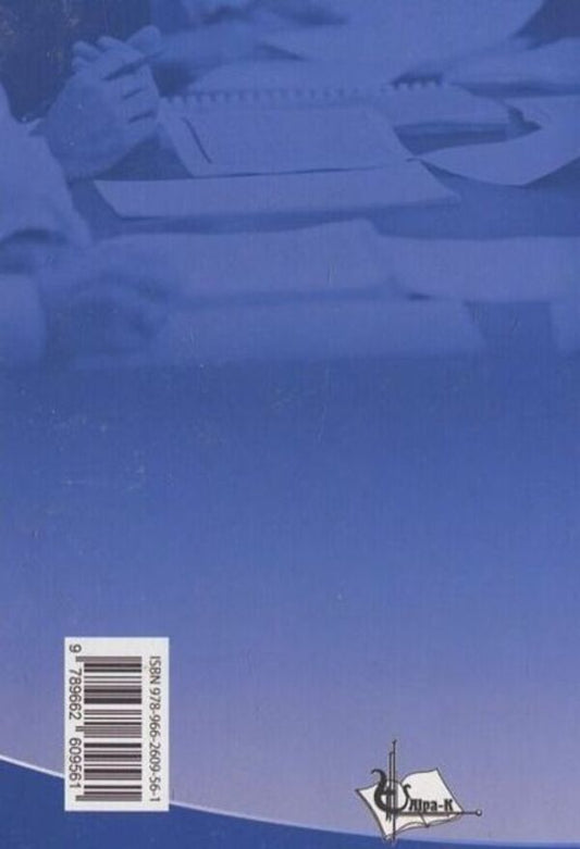 General Record Keeping: Theory And Practice Of Managing Documentation On General Issues / Загальне діловодство: теорія та практика керування документацією із загальних питань Yu. Pelekha / Ю. Пелеха 9789662609561-2