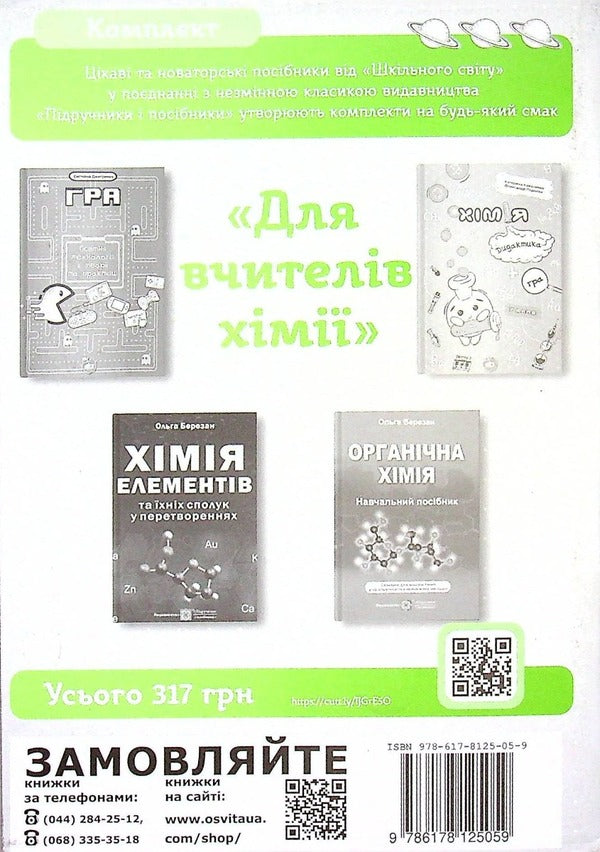 General chemistry. Through the prism of environmental problems. Test tasks / Загальна хімія. Крізь призму екологічних проблем. Тестові завдання  978-966-451-000-1-2