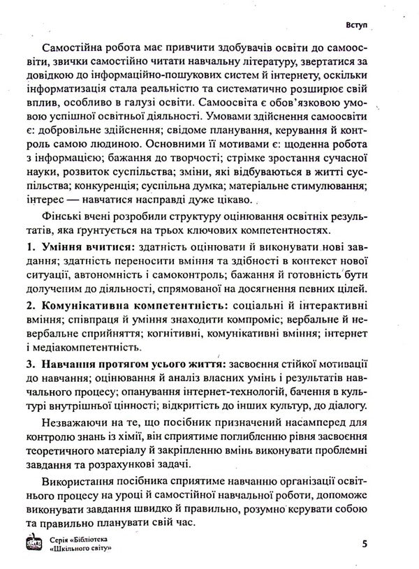 General chemistry. Through the prism of environmental problems. Test tasks / Загальна хімія. Крізь призму екологічних проблем. Тестові завдання  978-966-451-000-1-5
