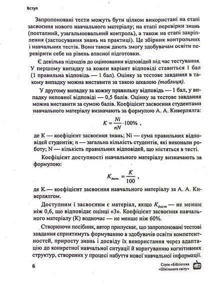 General chemistry. Through the prism of environmental problems. Test tasks / Загальна хімія. Крізь призму екологічних проблем. Тестові завдання  978-966-451-000-1-6