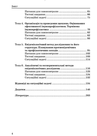 General epidemiology / Загальна епідеміологія Зоряна Василишин, Н. Виноград 978-617-505-863-3-4