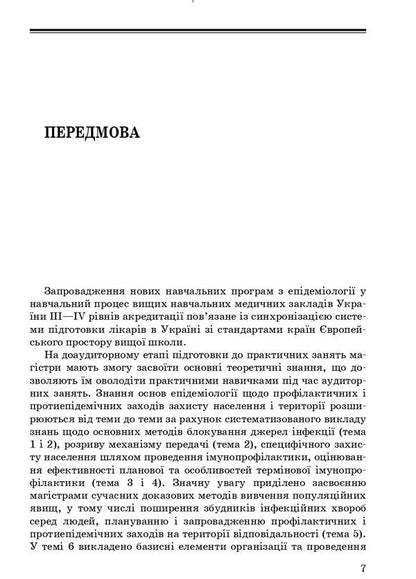 General epidemiology / Загальна епідеміологія Зоряна Василишин, Н. Виноград 978-617-505-863-3-5