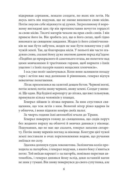 General of the dead army / Генерал мертвої армії Исмаил Кадаре 978-617-551-563-1-5